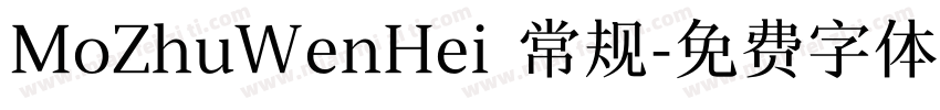 MoZhuWenHei 常规字体转换
